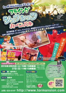 シュワシュワチラシ