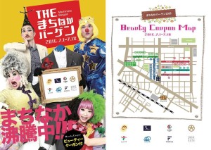 20160701町中バーゲンフリーペーパー