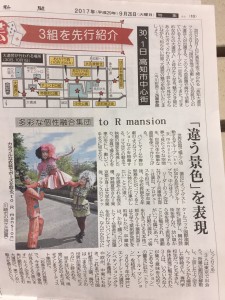 20170928高知新聞