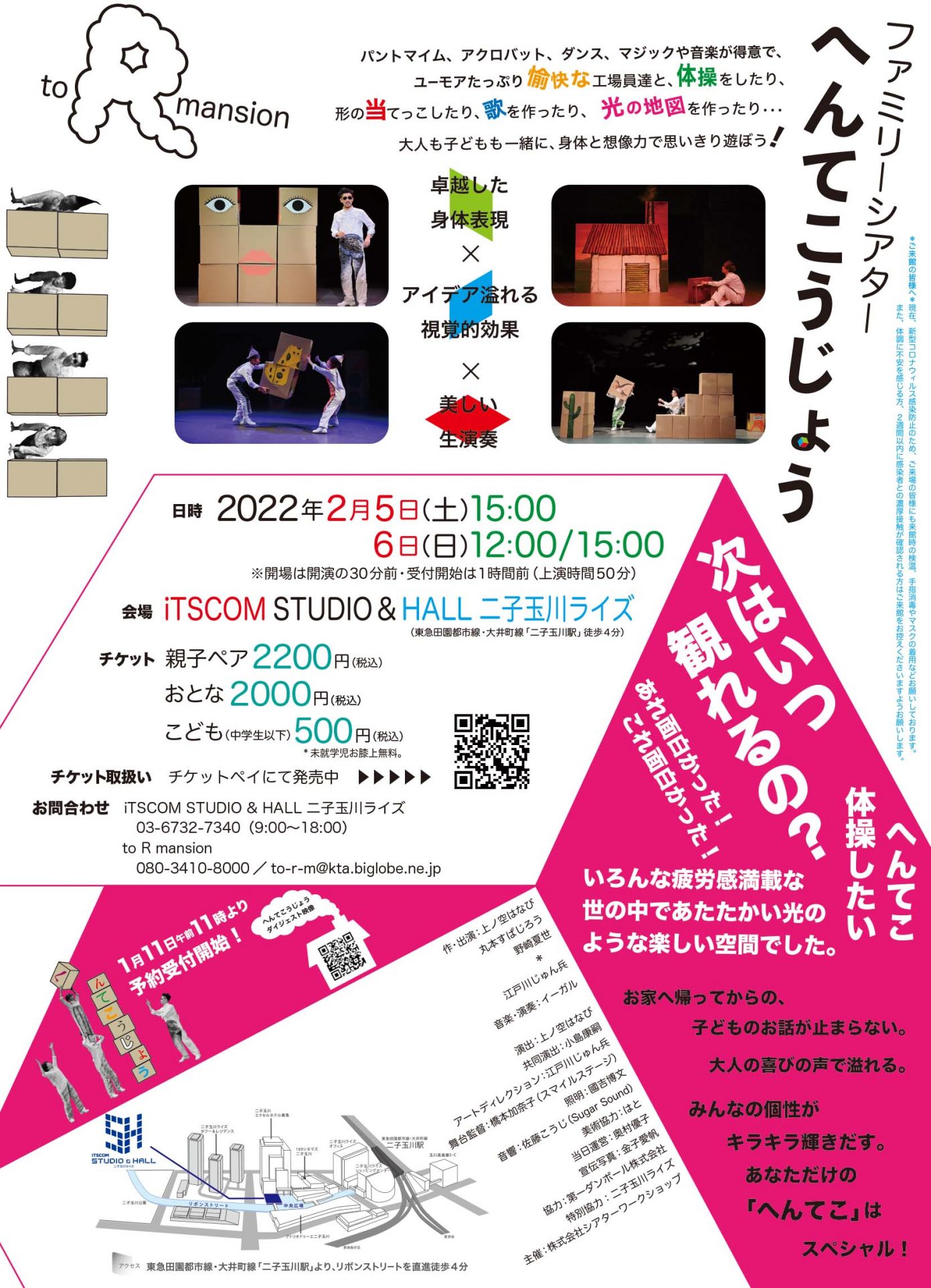 ファミリーシアター「へんてこうじょう 」