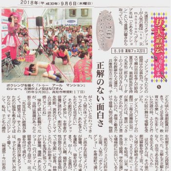 20180902KochijournalJAPAN