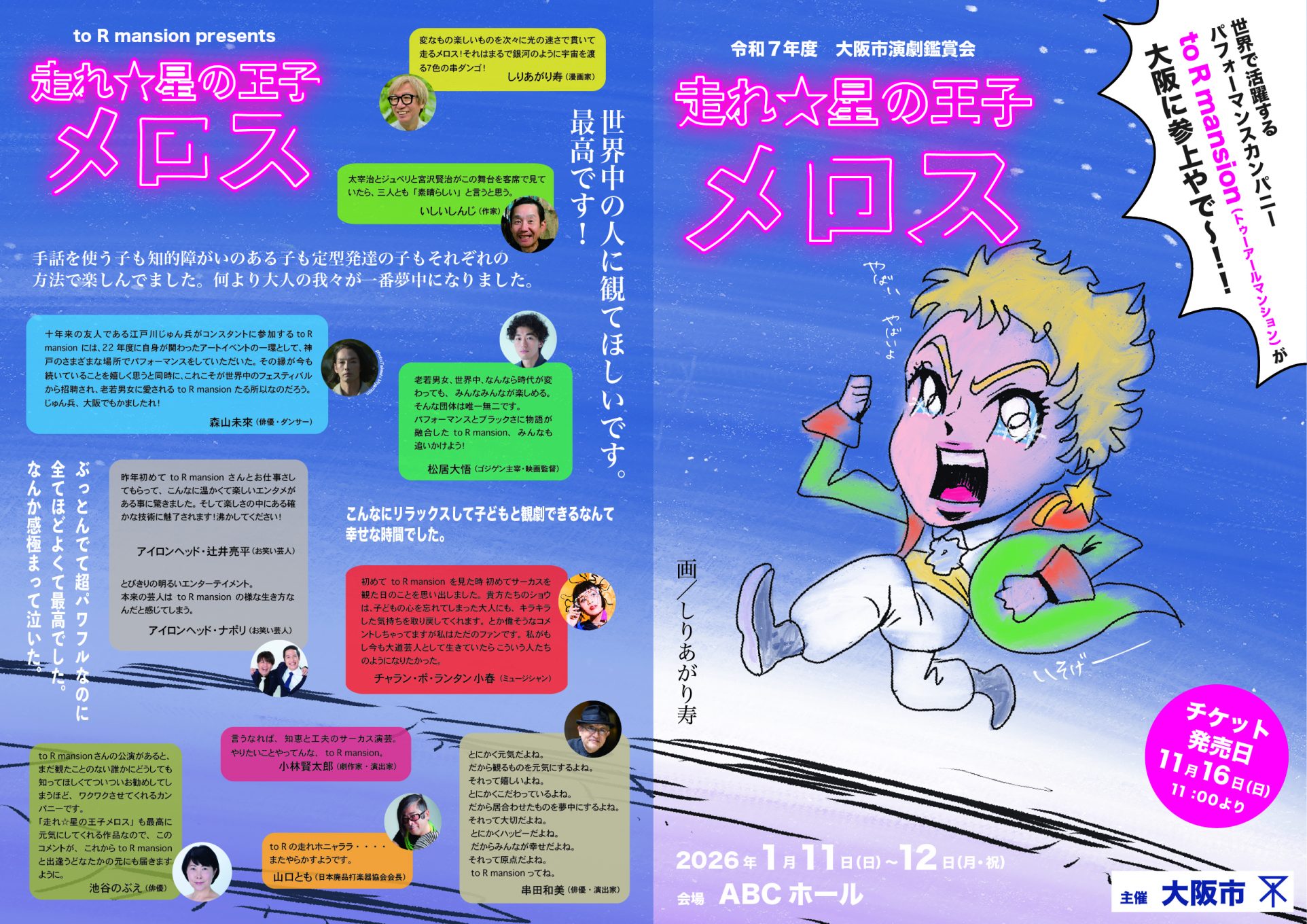 2026hoshimero-ticket